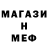 МЕФ кристаллы Malako73 Malako73