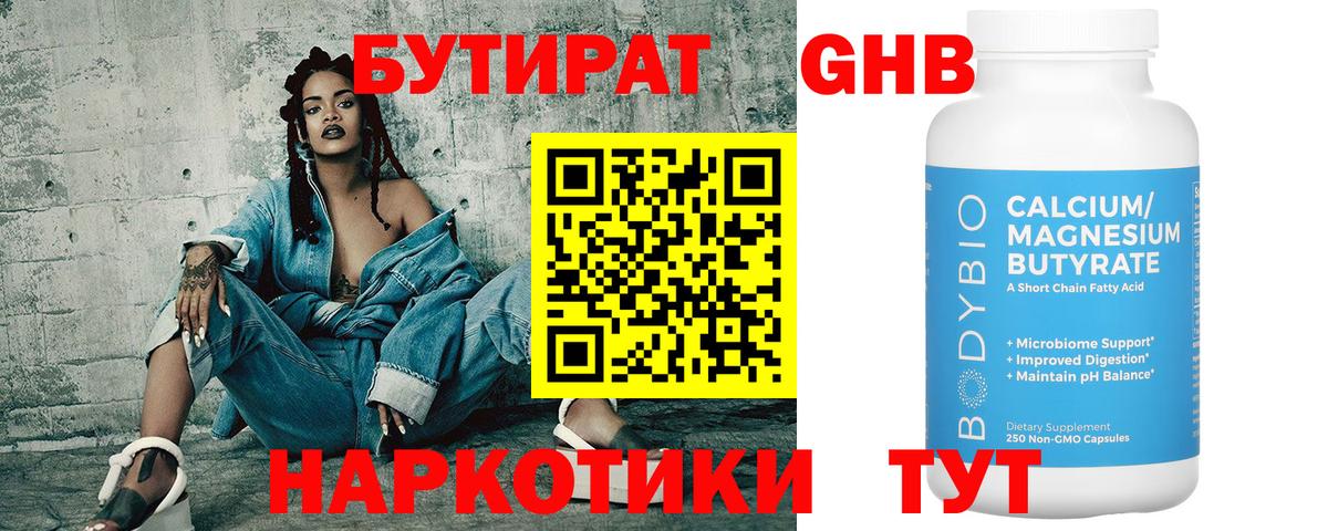 Бутират оксибутират  Бутират оксибутират  Сальск 