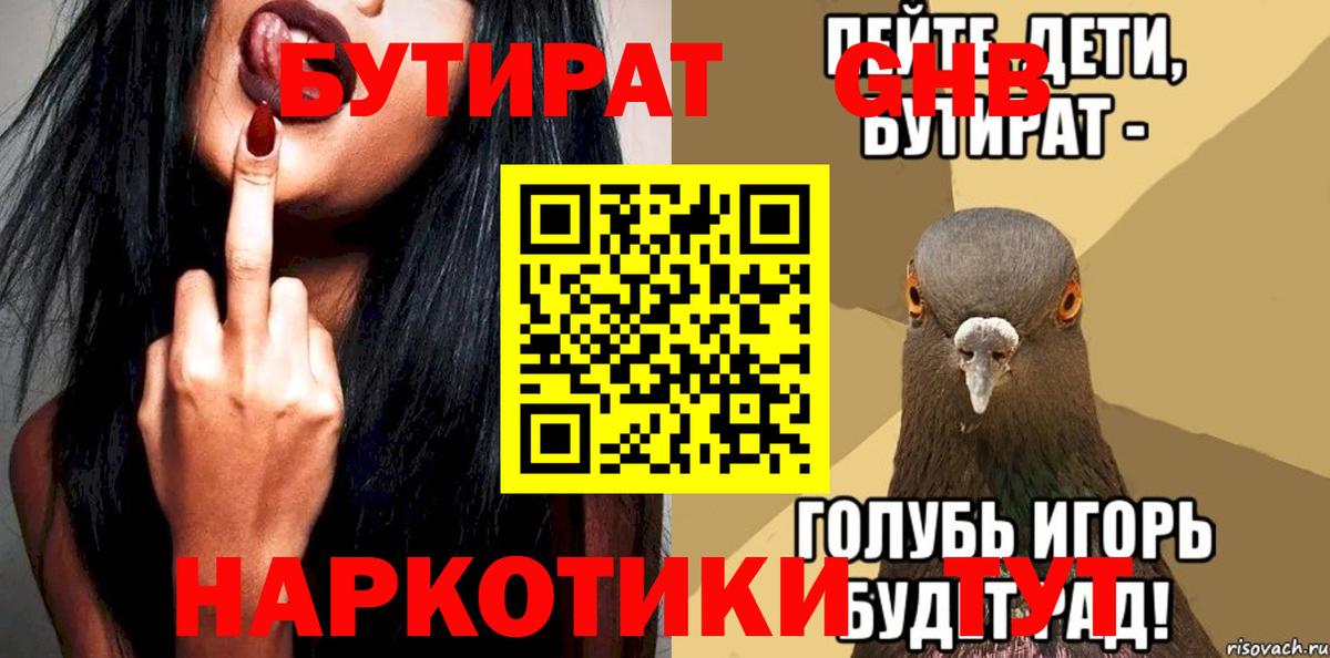 БУТИРАТ 99% Сальск