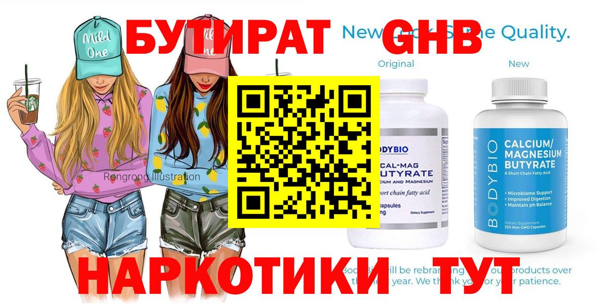 Сальск  Бутират BDO 33%  Вход с VPN 