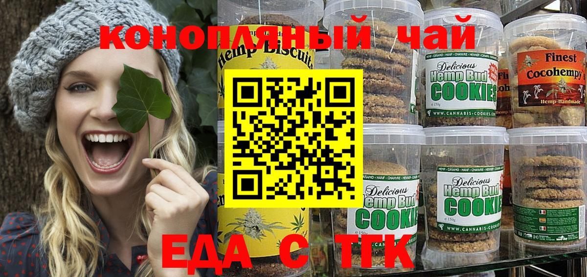 Печенье с ТГК конопля  Вход с VPN  Сальск 
