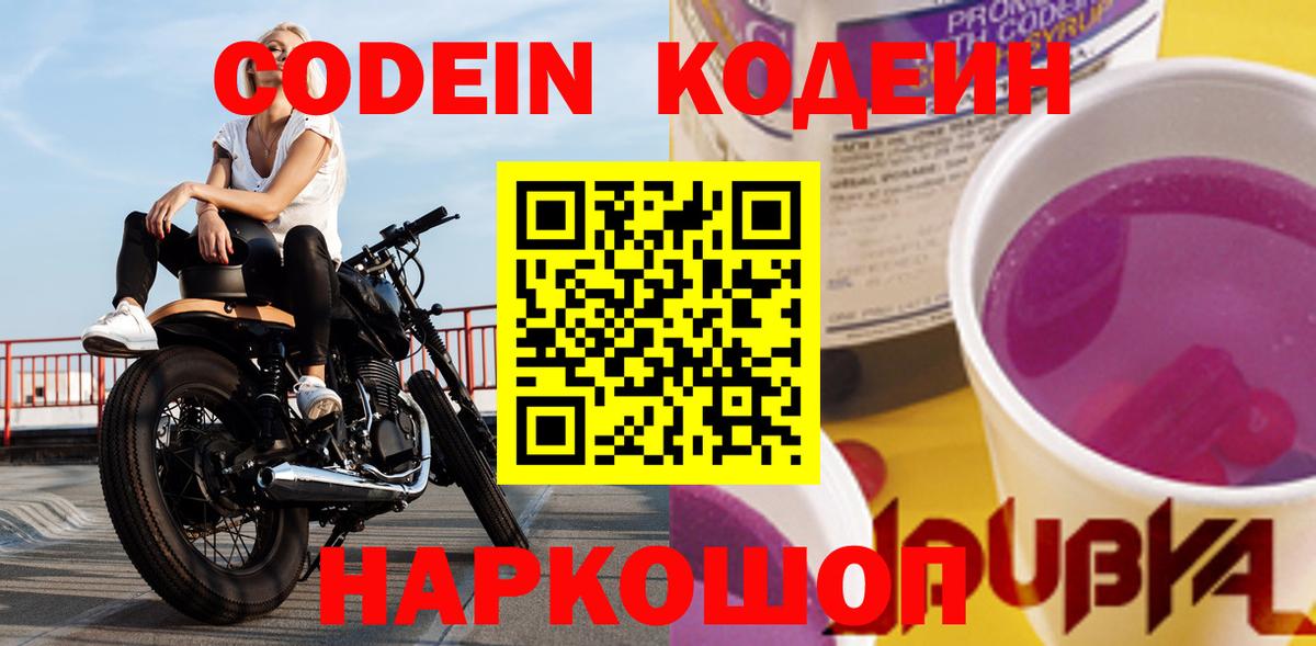 Codein напиток Lean (лин) Сальск