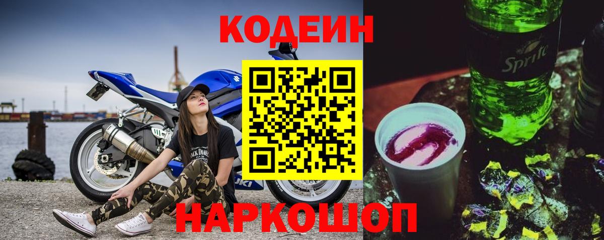 Сальск  Кодеиновый сироп Lean Purple Drank  Вход с VPN 