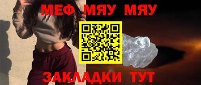 мяу мяу кристалл Камышлов