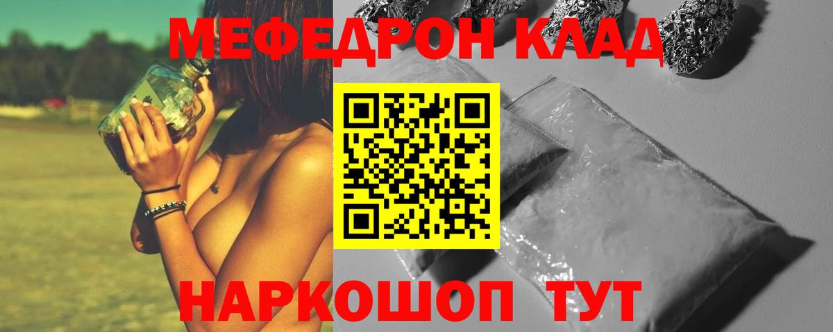 Меф мяу мяу Сальск