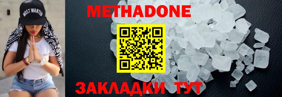 МЕТАДОН methadone  МЕТАДОН methadone  hydra ссылки  Сальск  Вход с VPN 