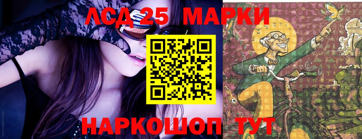 Марки 25I-NBOMe 1,8мг Сальск